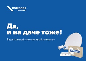 Спутниковый интернет_700x500