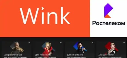 kak-ubrat-wink-s-pristavki-rostelekom