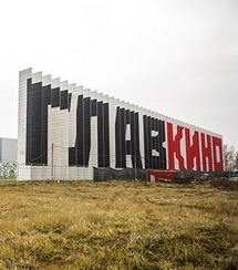 «Главкино» просит признать себя банкротом