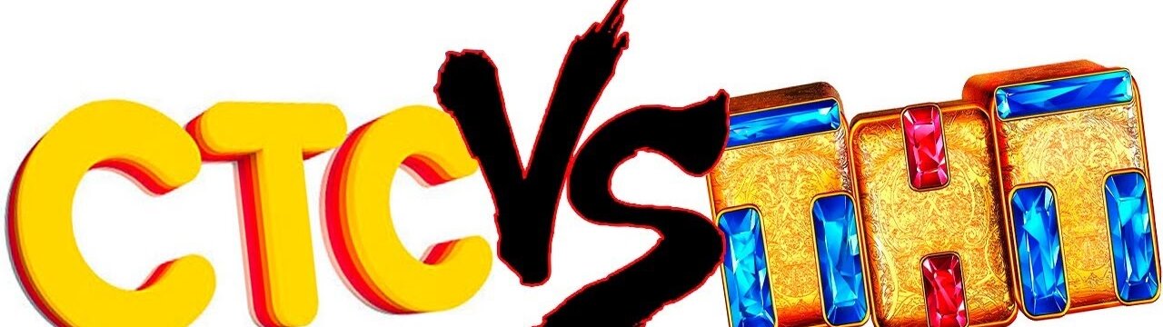 СТС опередил по популярности ТНТ впервые за 9 лет