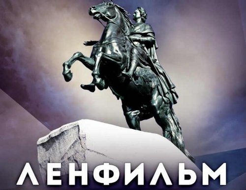 «Киностудия Горького» и «Ленфильм» частично вернули права на «золотые коллекции» своих фильмов