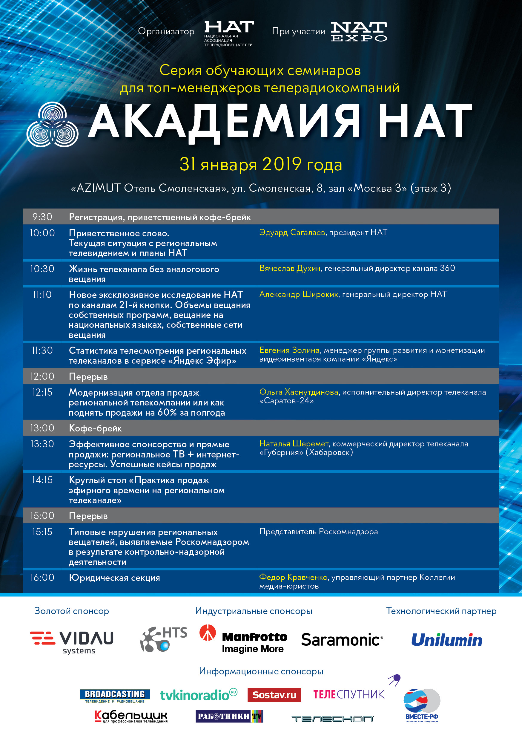 Обновлённая программа Академии НАТ. 31 января 2019 года