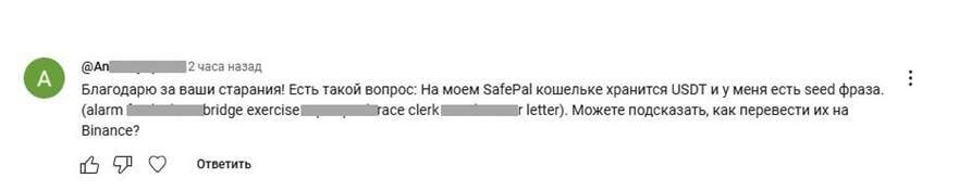Ключ от квартиры, где деньги лежат: злоумышленники выманивают криптовалюту в комментариях под видео на YouTube